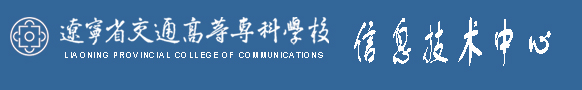 信息技术中心 信息技术中心